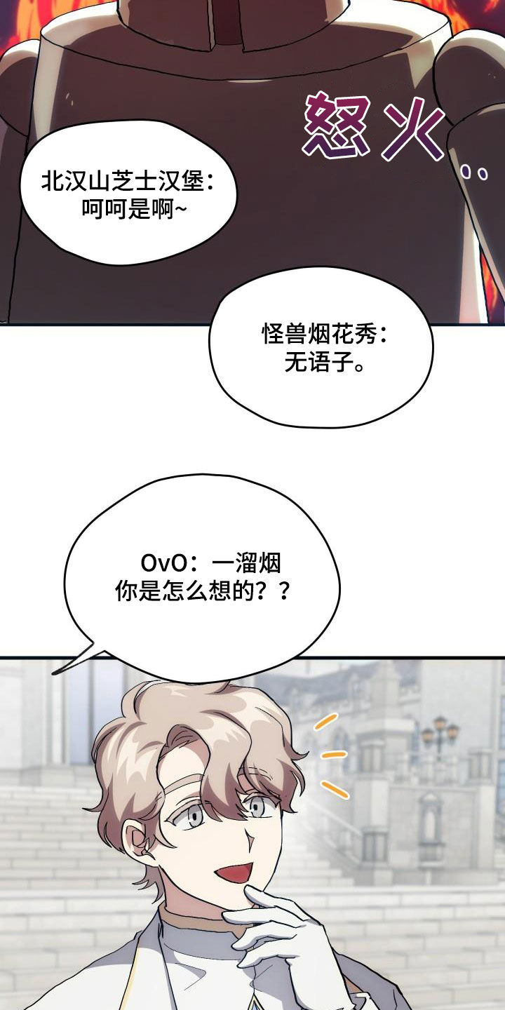神级菜鸟漫画,第31章：选择2图