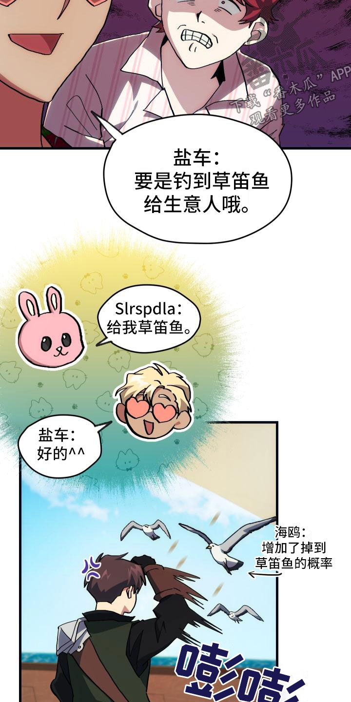 神级菜鸟漫画,第17章：暴走3图