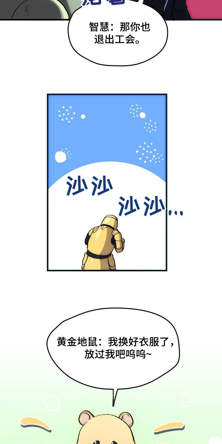 神级菜鸟漫画,第30章：面试1图