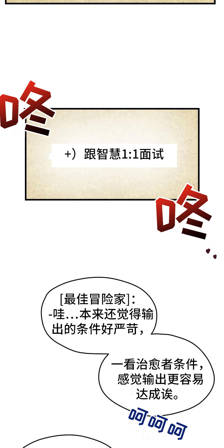 神级菜鸟漫画,第2章：入伍通知书4图
