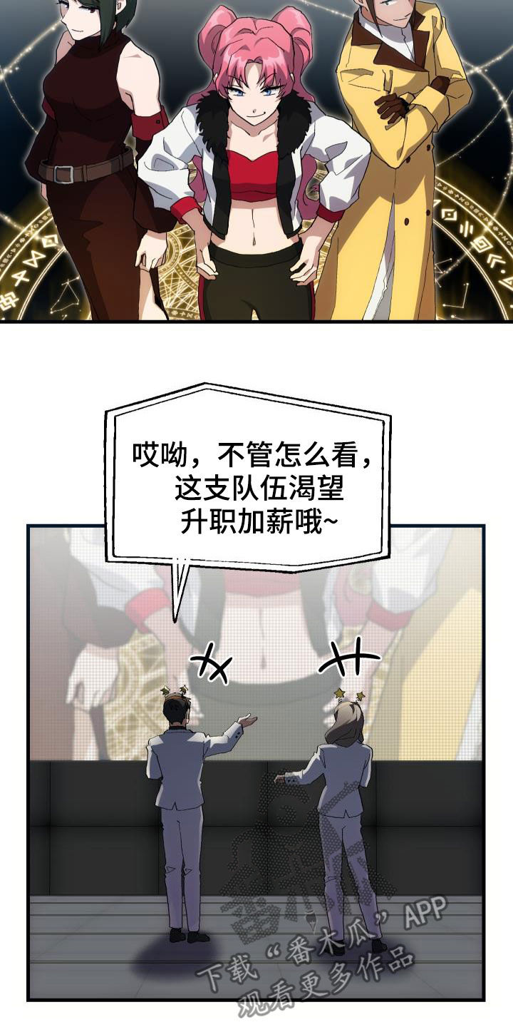 神级菜鸟漫画,第47章：诱饵2图