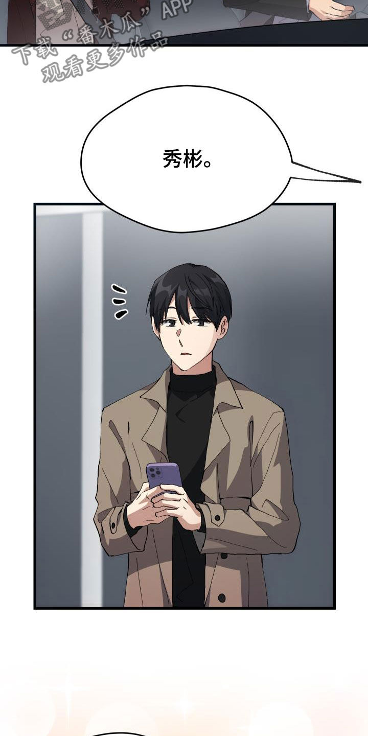 神级菜鸟漫画,第43章：戒烟4图