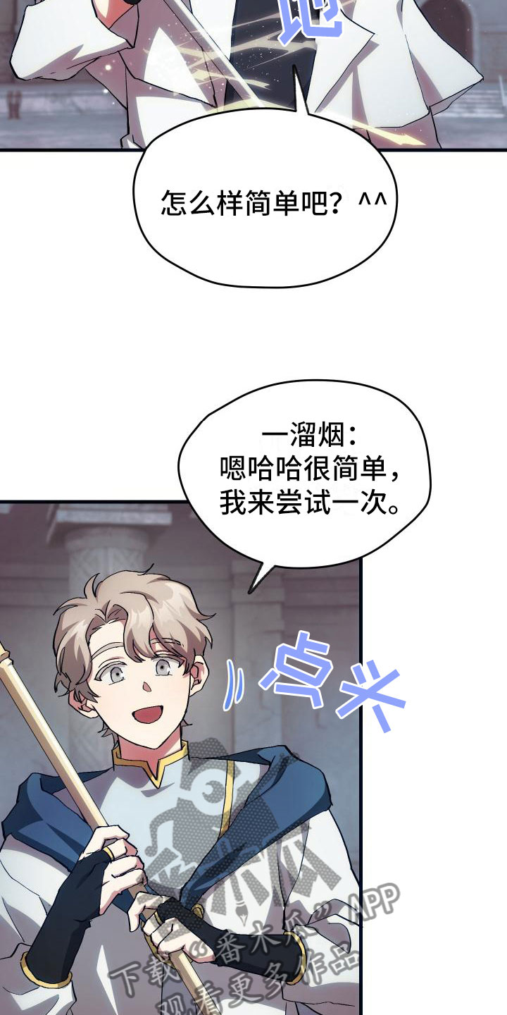 神级菜鸟漫画,第11章：宝藏男孩3图