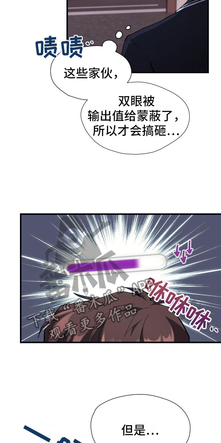 神级龙卫沈浪最新章节漫画,第12章：第二关4图