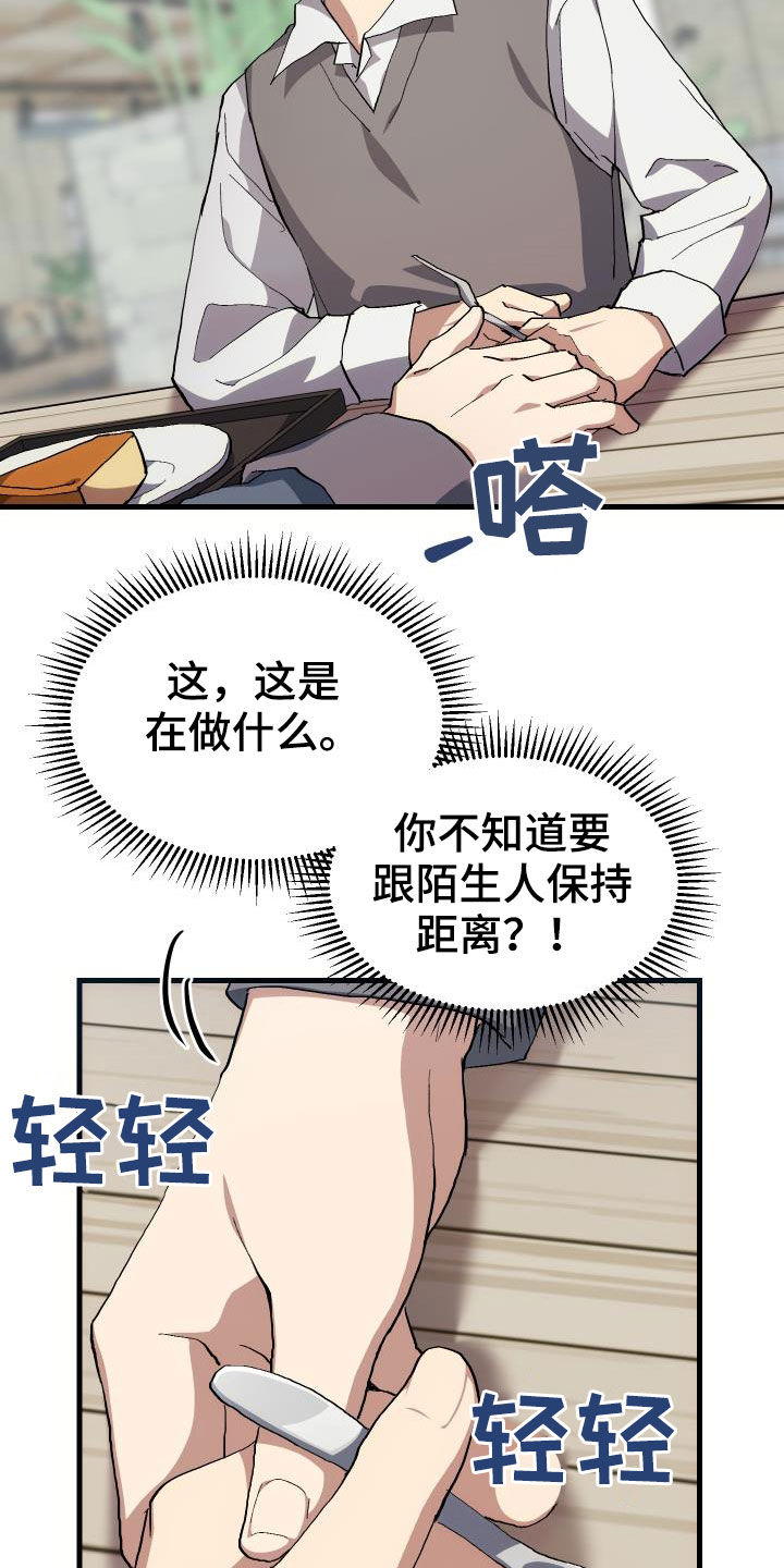神级菜鸟漫画,第42章：肯定是社牛1图