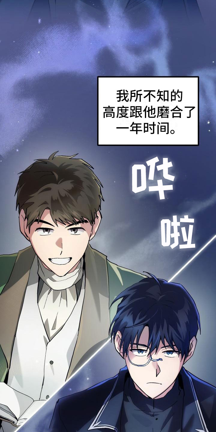 神级菜鸟漫画,第2章：入伍通知书5图