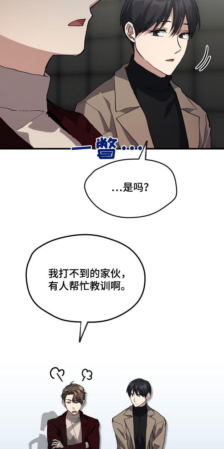 神级菜鸟漫画,第51章：结束2图