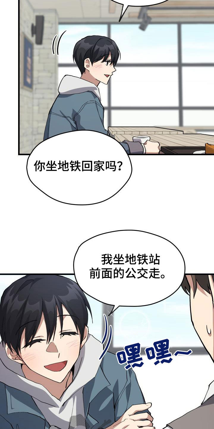 神级菜鸟漫画,第42章：肯定是社牛5图