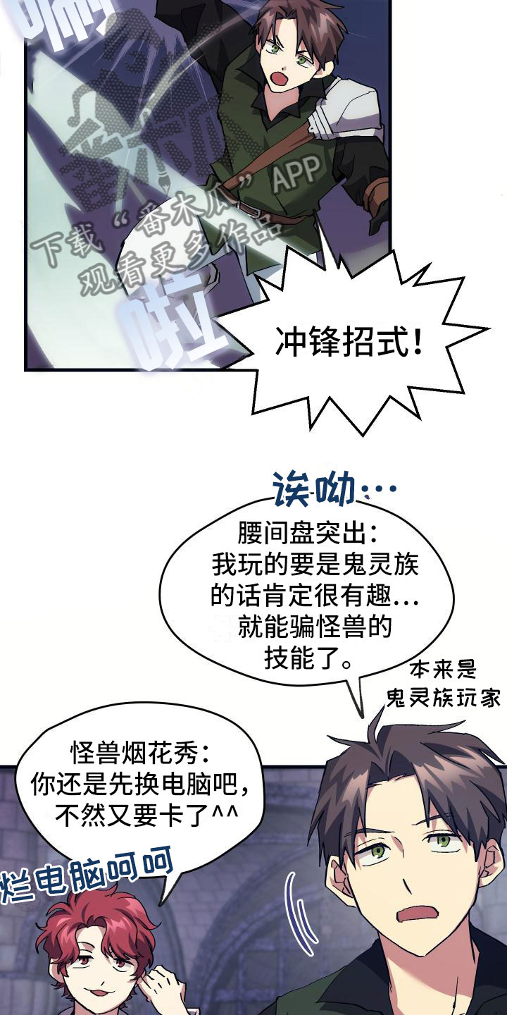 神级菜鸟漫画,第6章：天才4图