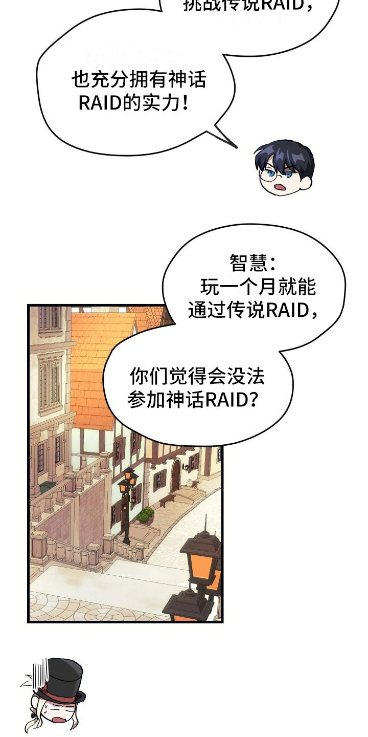 神级菜鸟漫画,第9章：课题小组4图