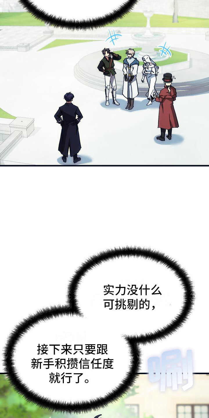 神级菜鸟漫画,第9章：课题小组5图