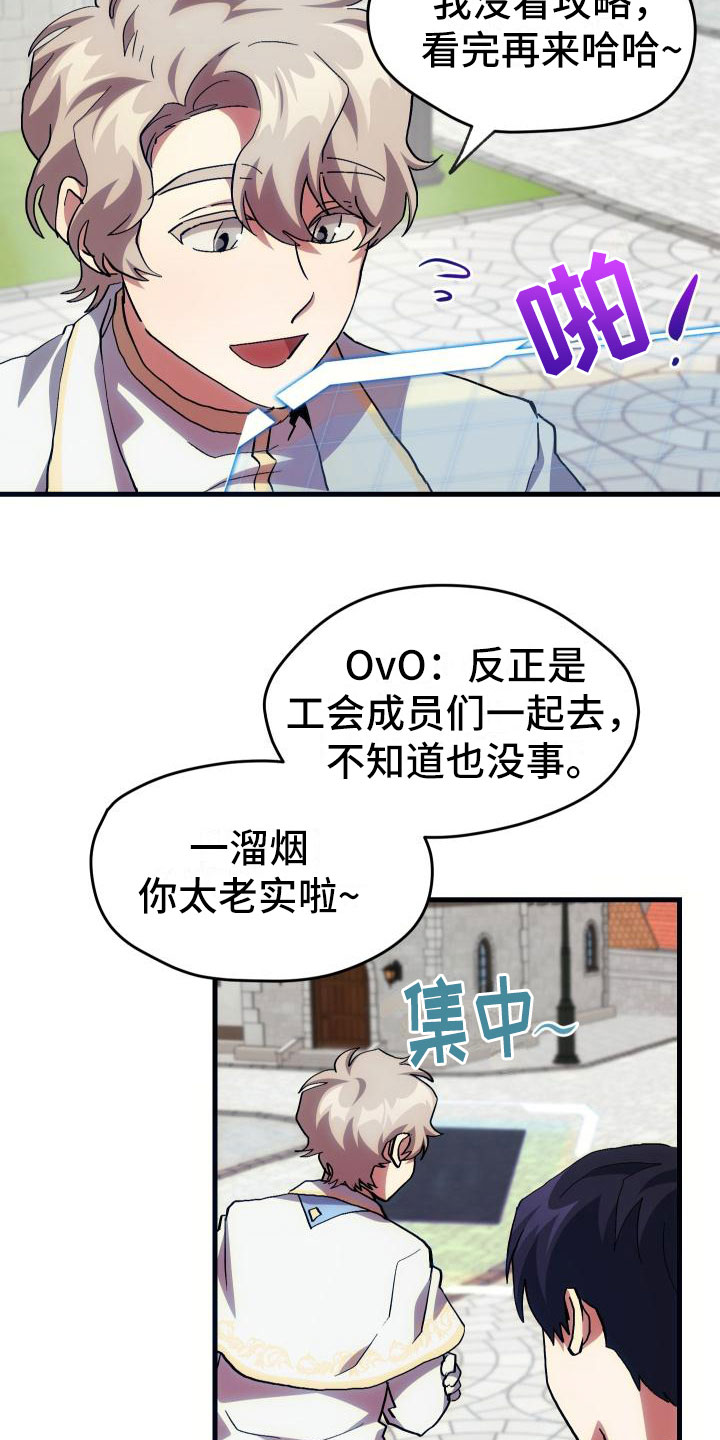 神级菜鸟漫画,第22章：匹配3图