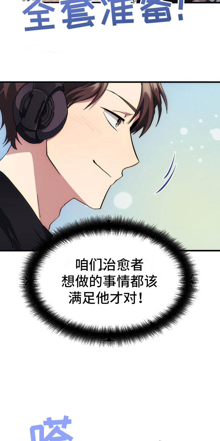 神级菜鸟漫画,第11章：宝藏男孩1图
