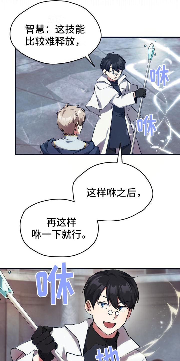 神级菜鸟漫画,第11章：宝藏男孩2图