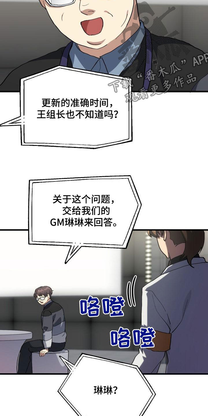 神级菜鸟漫画,第50章：问答2图