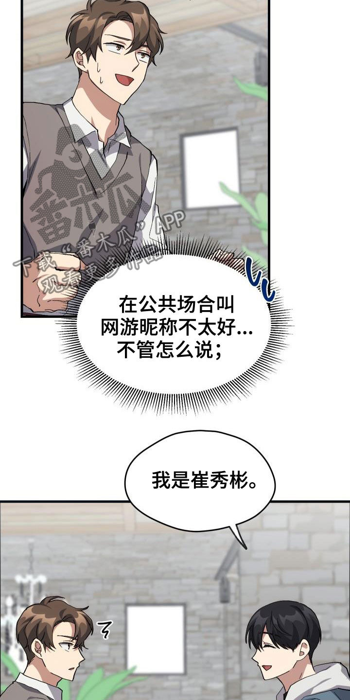 神级菜鸟漫画,第41章：说不出口2图