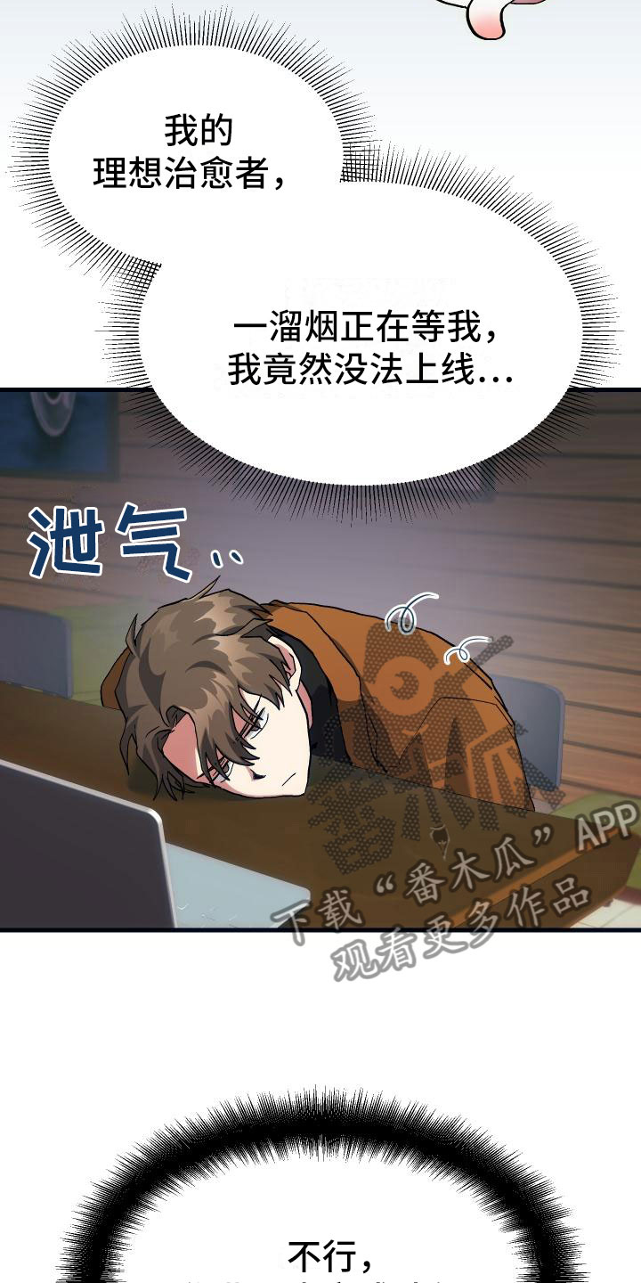 神级菜鸟漫画,第15章：主动3图