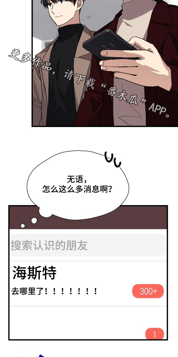 神级菜鸟漫画,第51章：结束5图