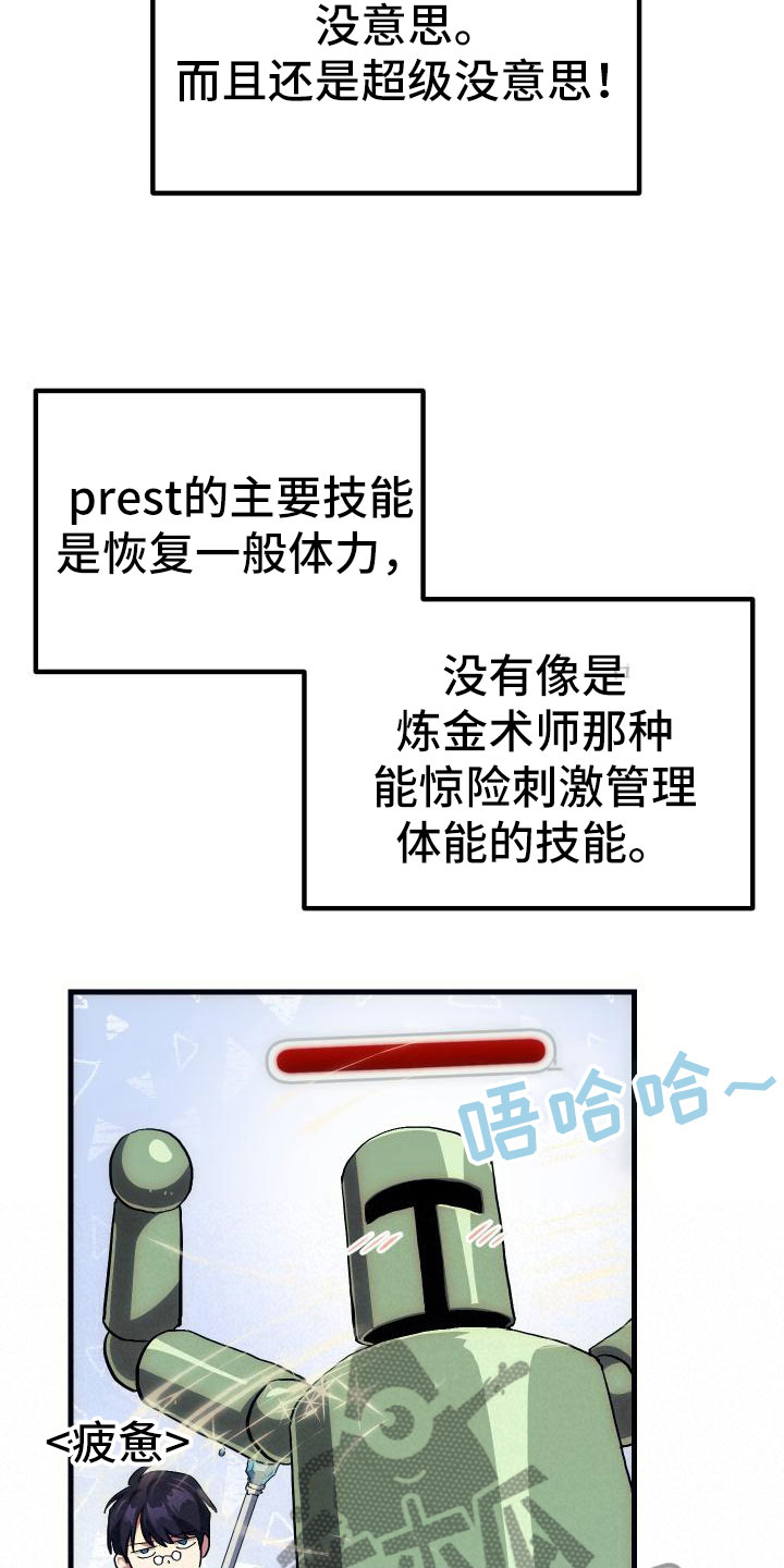 神级菜鸟漫画,第10章：新人教学2图