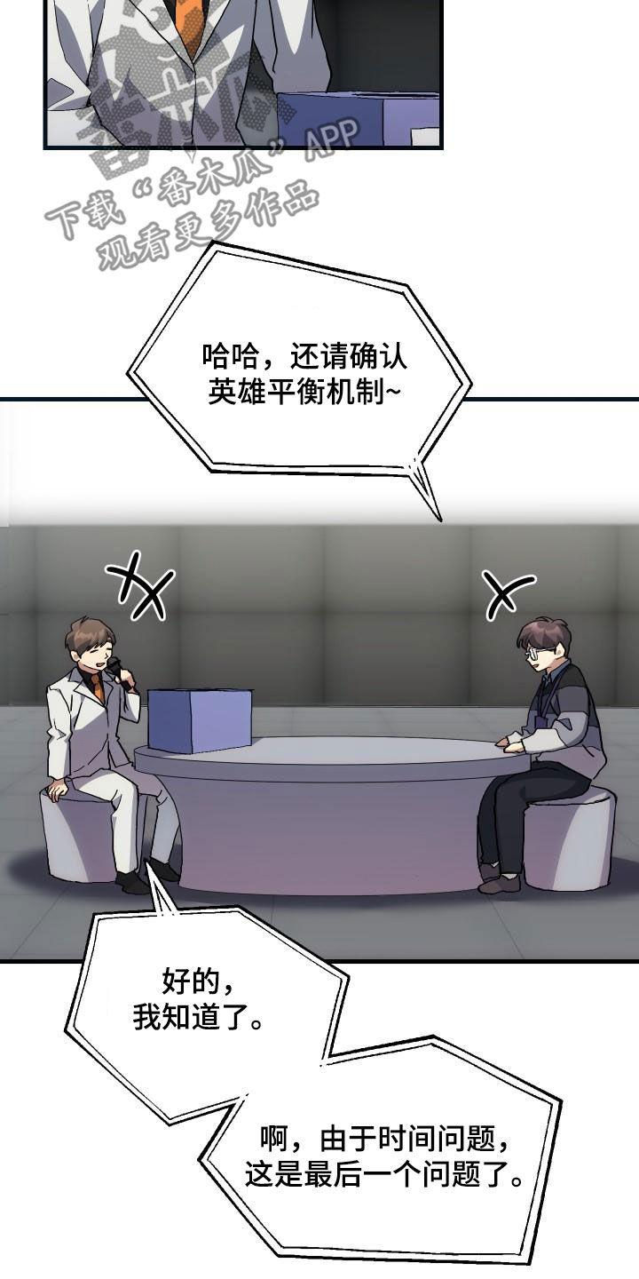 神级菜鸟漫画,第51章：结束4图