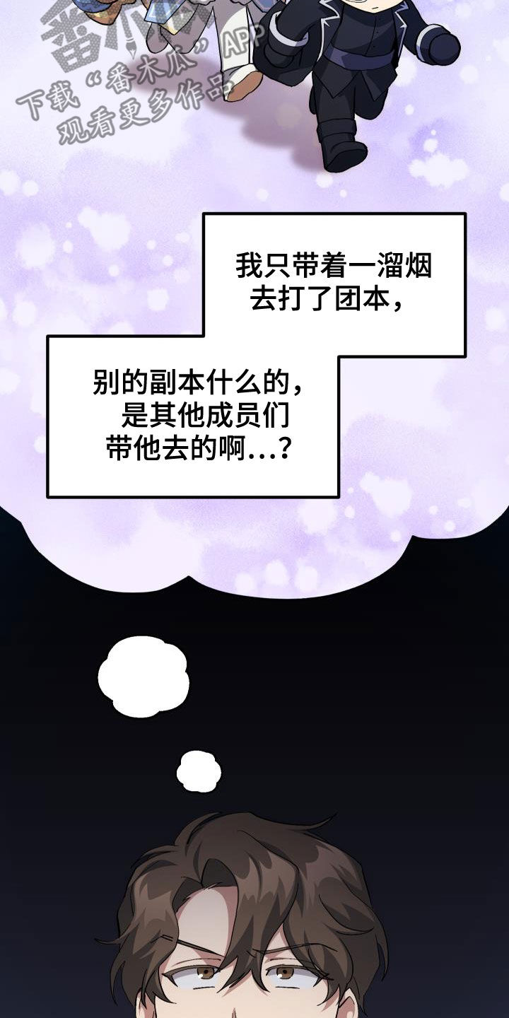 神级菜鸟漫画,第42章：肯定是社牛2图