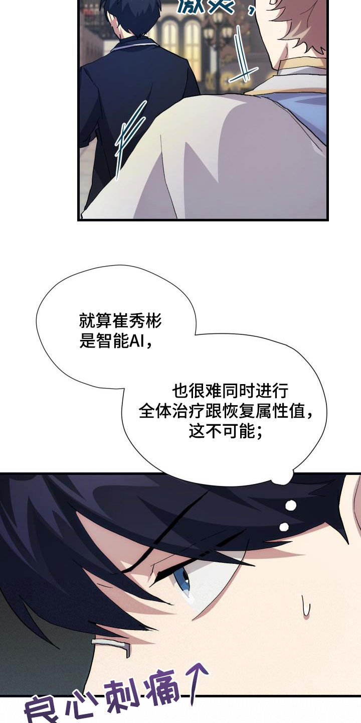 神级菜鸟漫画,第24章：口吐芬芳1图