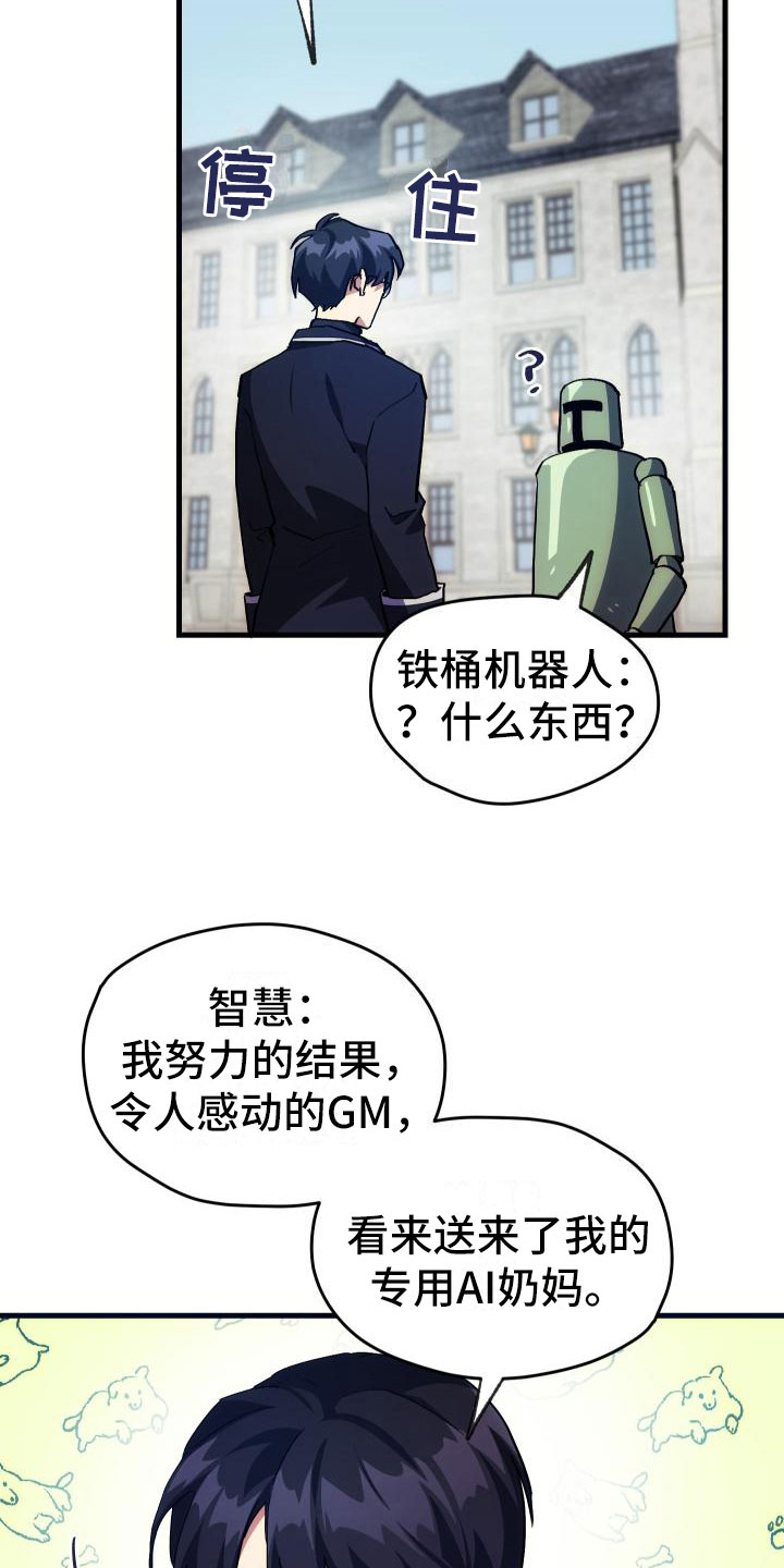 神级菜鸟漫画,第7章：天降AI2图