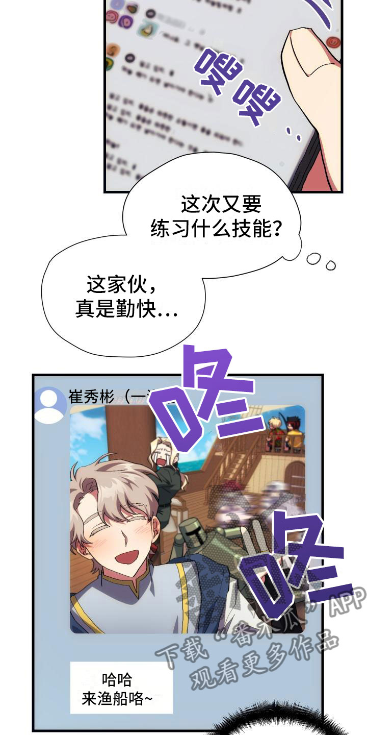 神级菜鸟漫画,第17章：暴走2图