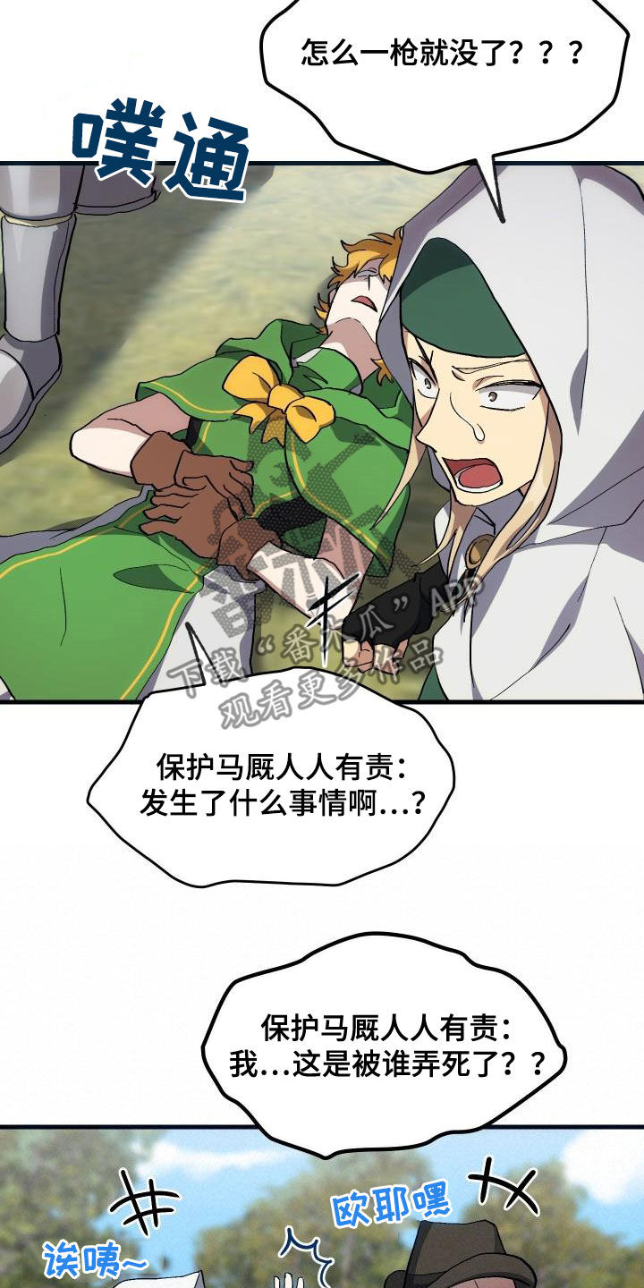 神级菜鸟漫画,第35章：刺客4图
