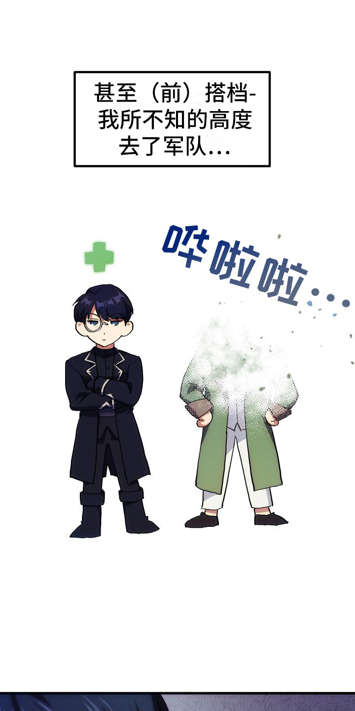 神级菜鸟漫画,第3章：新人菜鸟5图