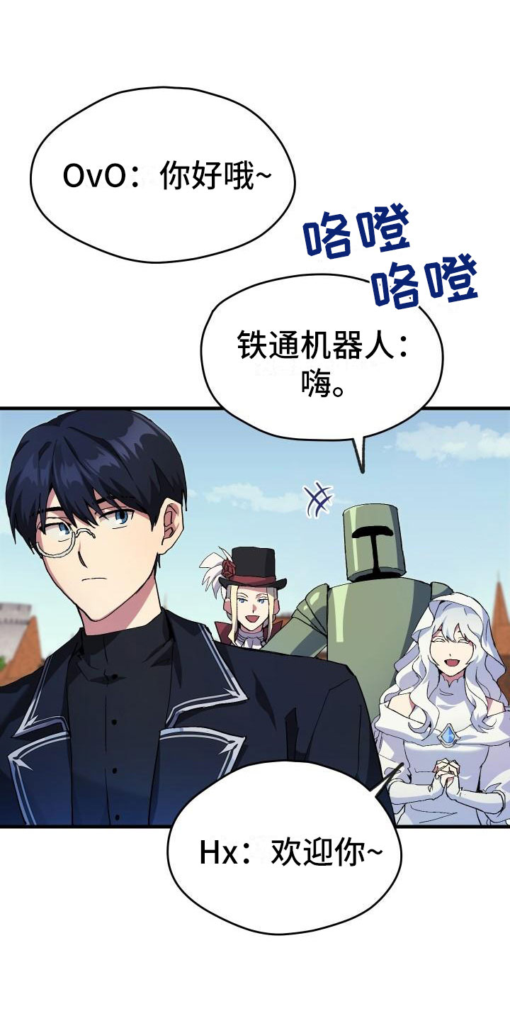 神级菜鸟漫画,第1章：热门游戏2图