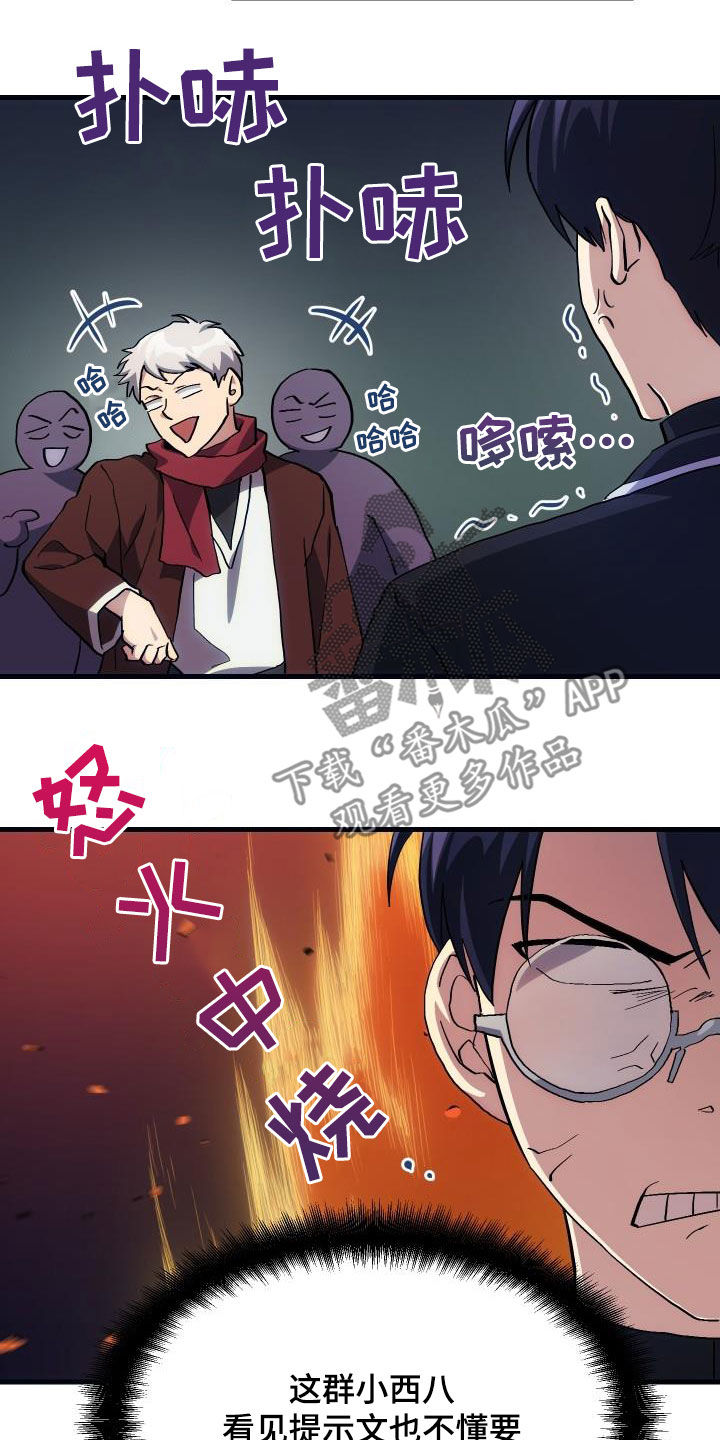 神级菜鸟漫画,第25章：最终攻击5图