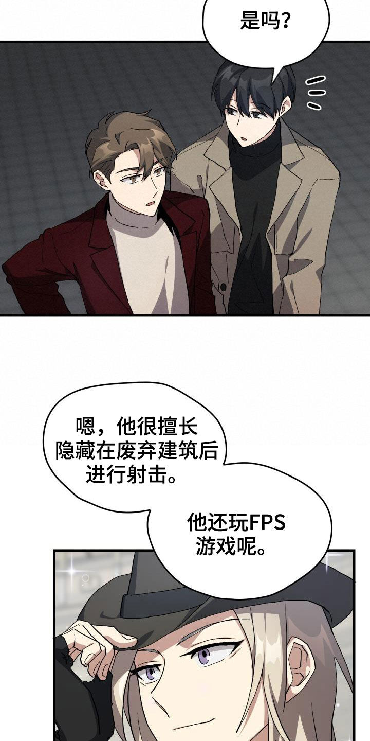 神级菜鸟漫画,第47章：诱饵1图