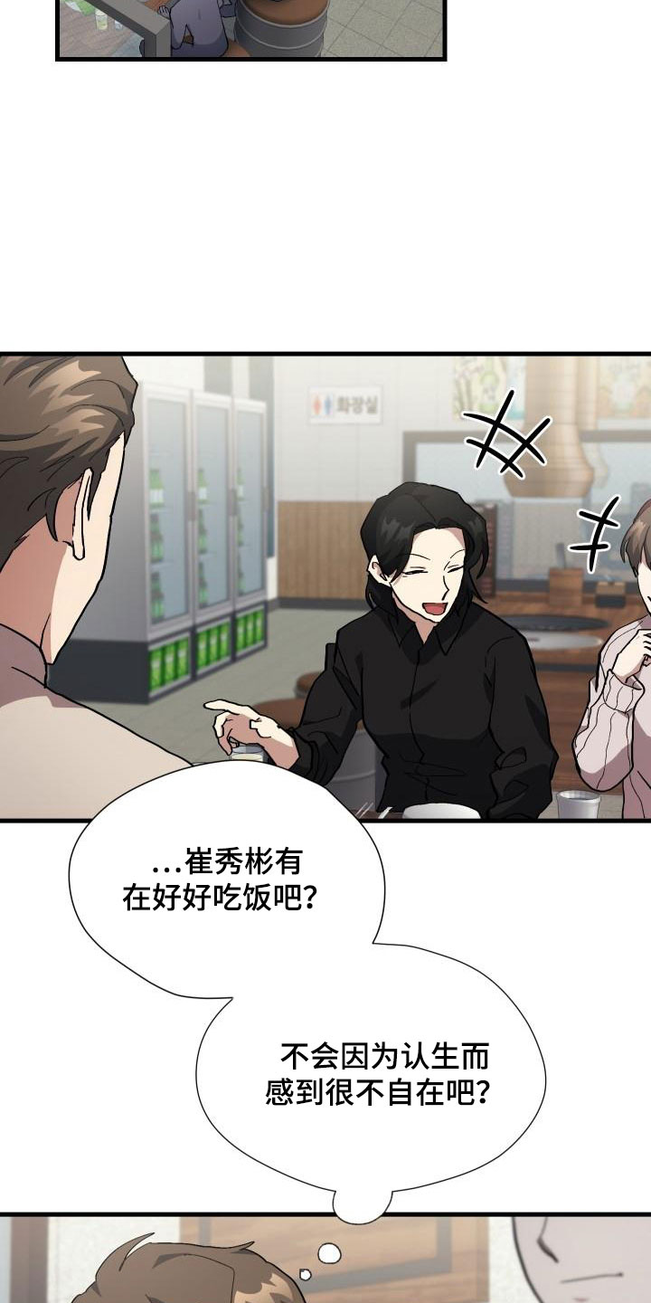 神级菜鸟漫画,第52章：庆祝4图