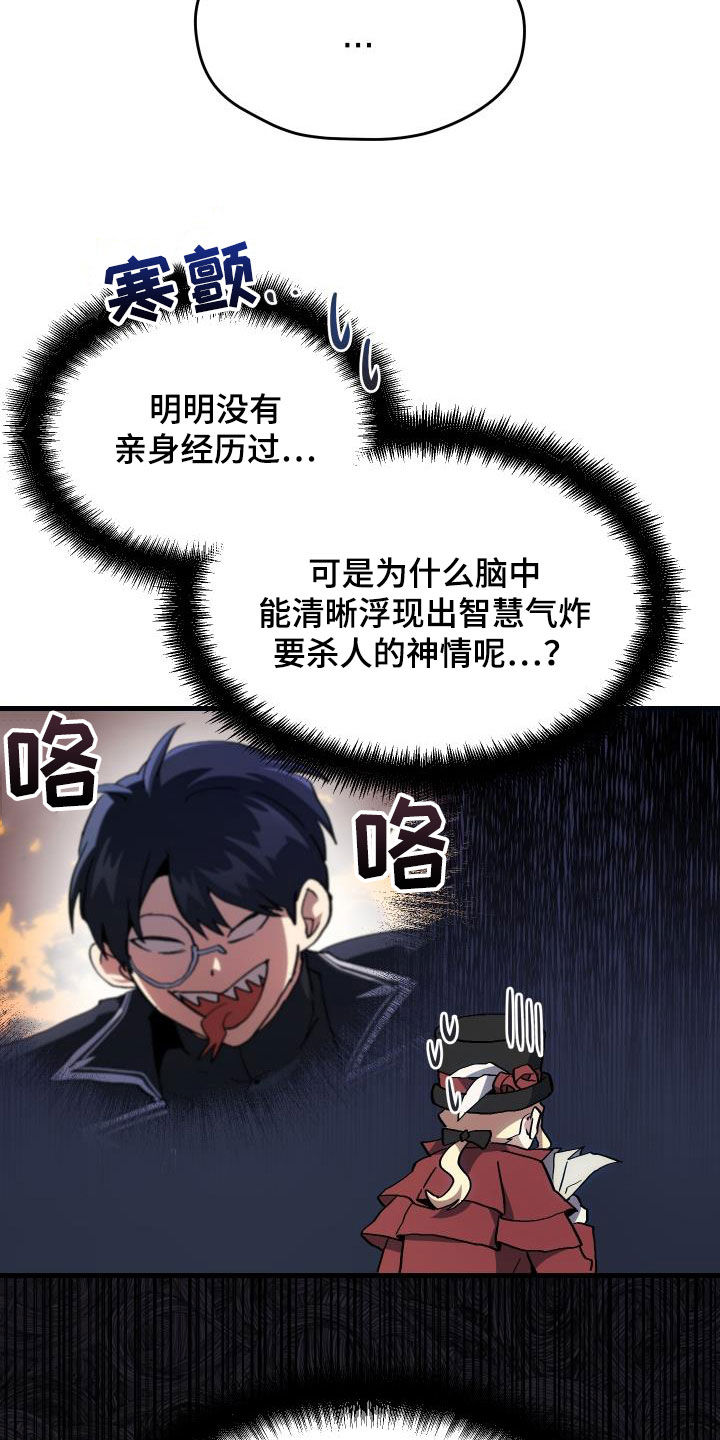 神级菜鸟漫画,第28章：封号3图