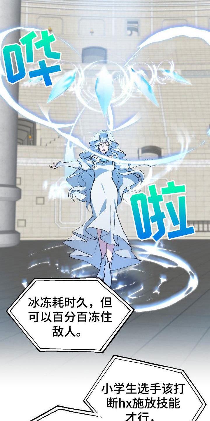 神级菜鸟漫画,第48章：交战1图