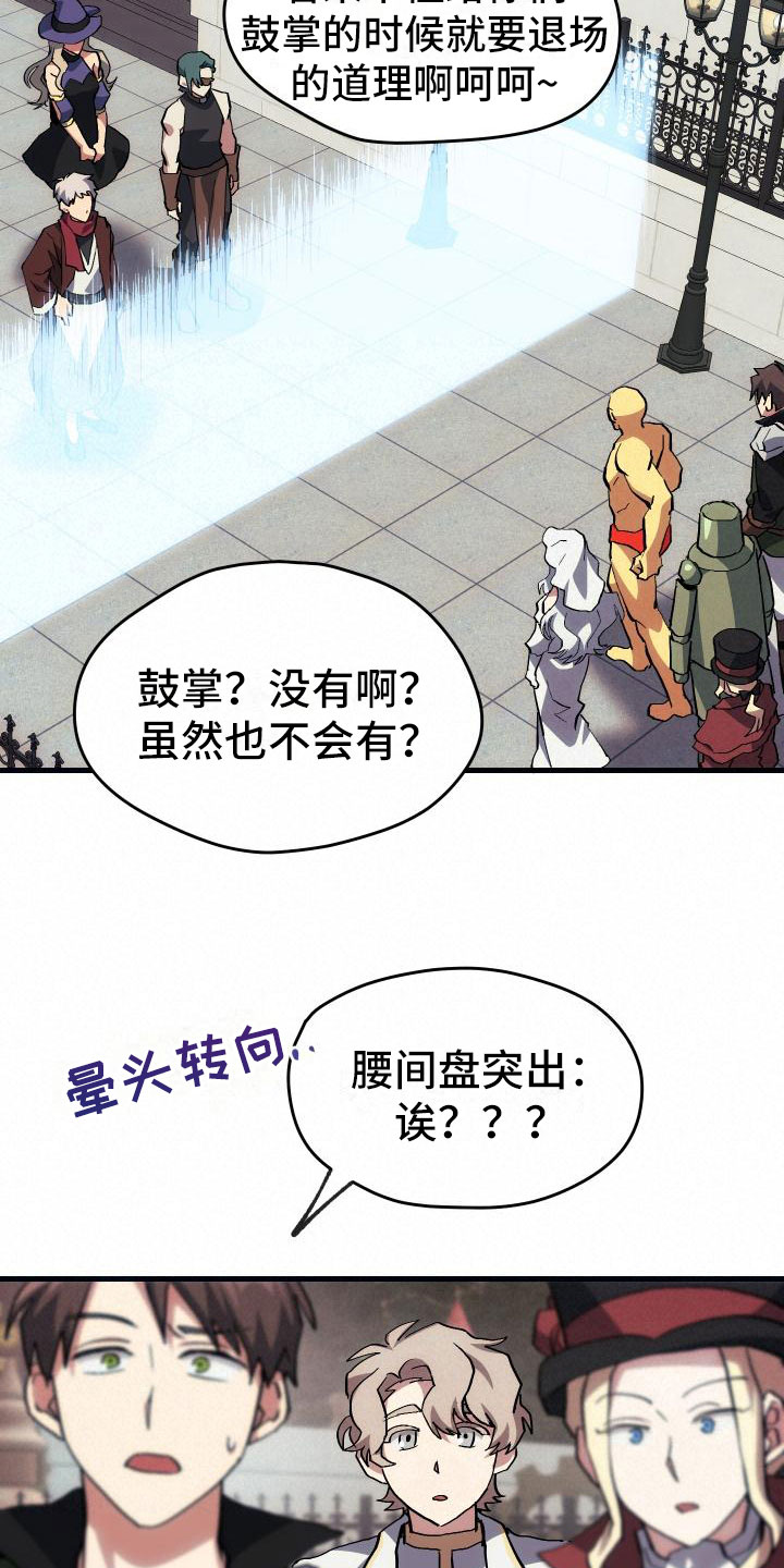 神级菜鸟漫画,第23章：拦截5图