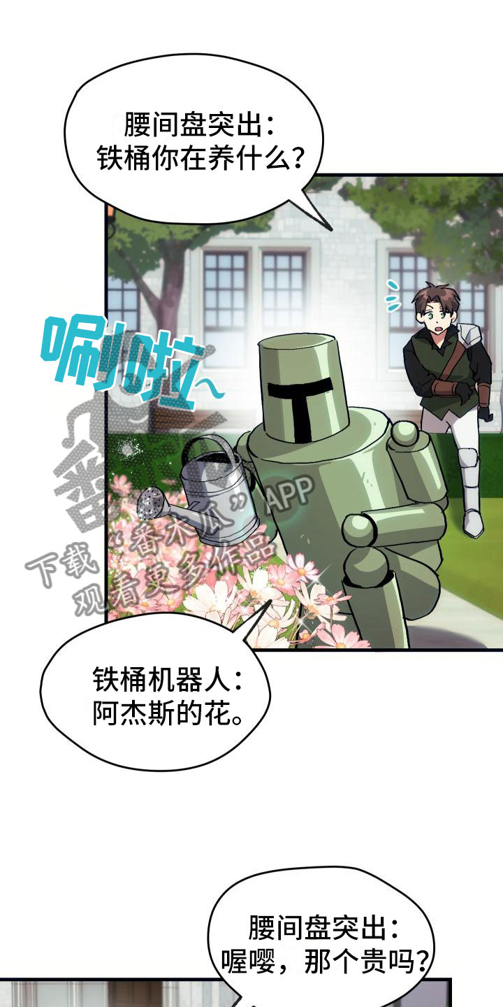神级菜鸟漫画,第15章：主动1图