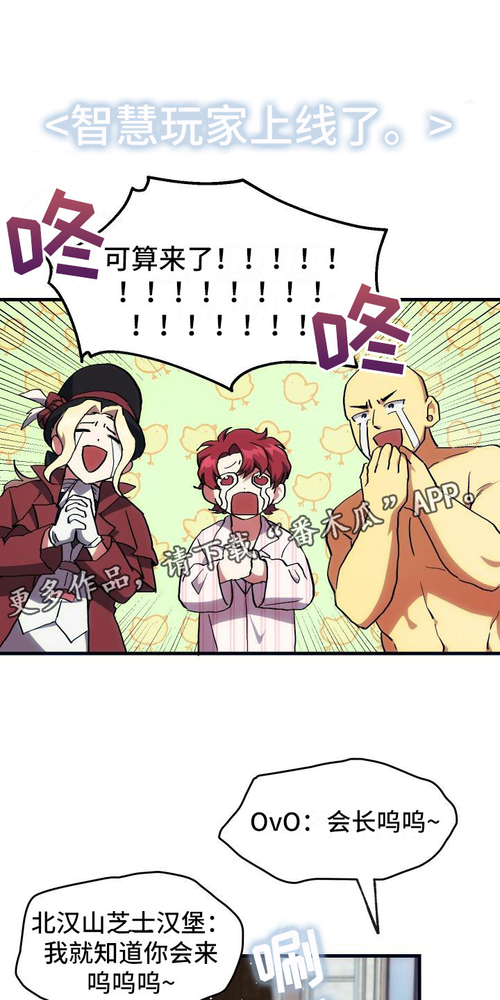 神级菜鸟漫画,第18章：新手力量1图