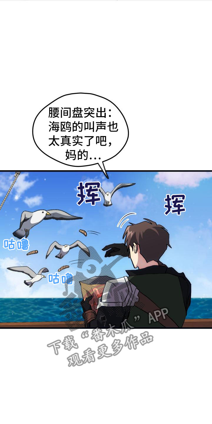 神级菜鸟漫画,第16章：钓鱼4图