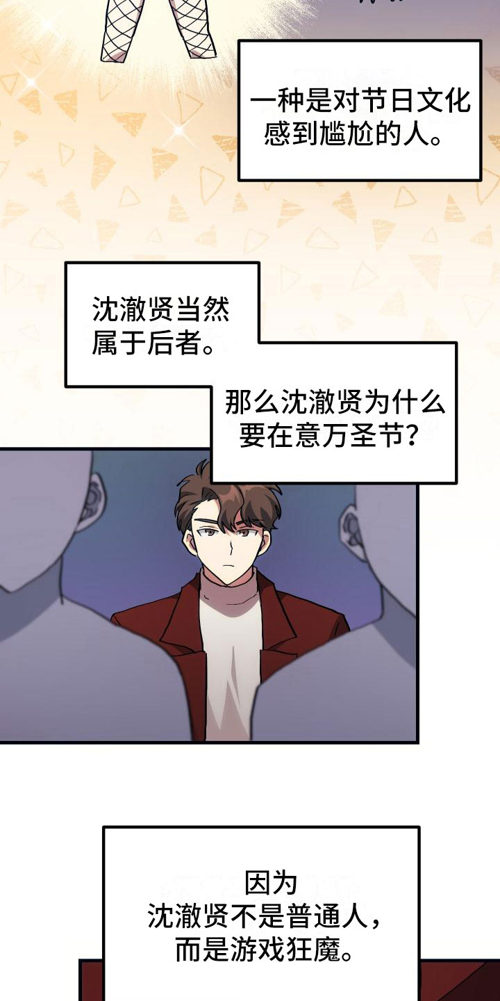 神级菜鸟漫画,第20章：万圣节2图