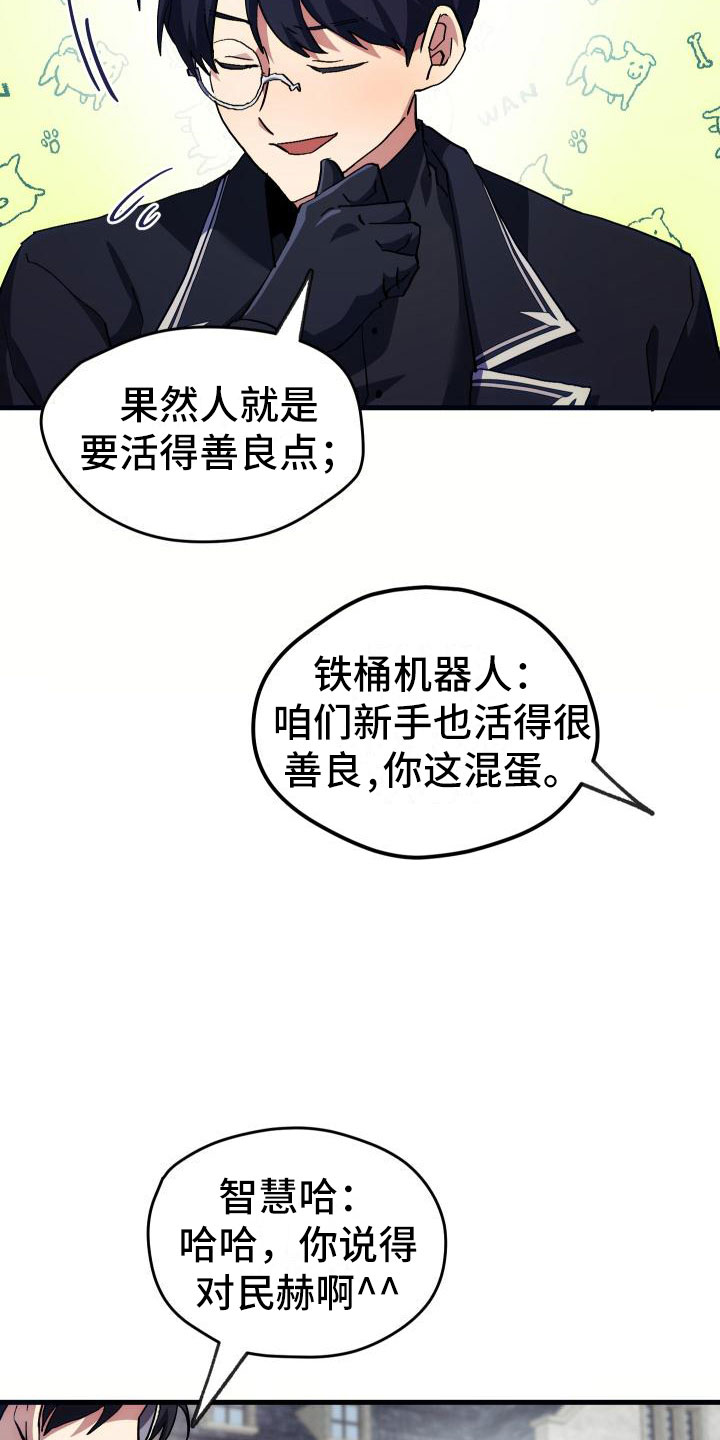 神级菜鸟漫画,第7章：天降AI3图