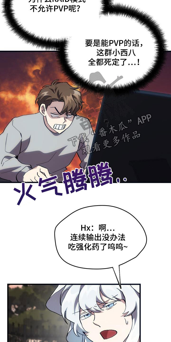 神级菜鸟漫画,第25章：最终攻击4图