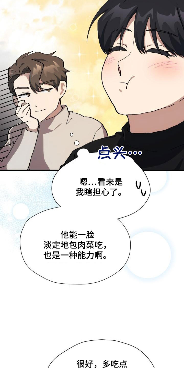 神级菜鸟漫画,第52章：庆祝3图