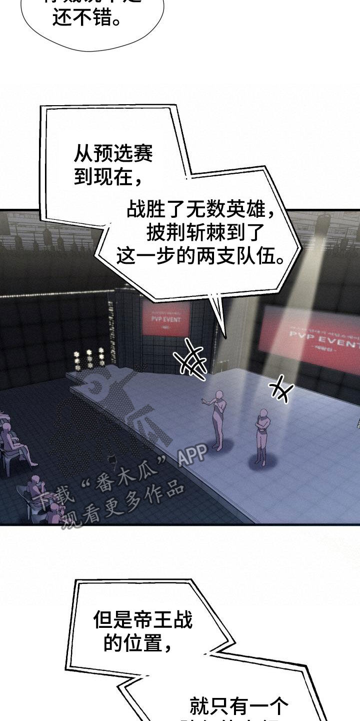 神级菜鸟漫画,第47章：诱饵5图