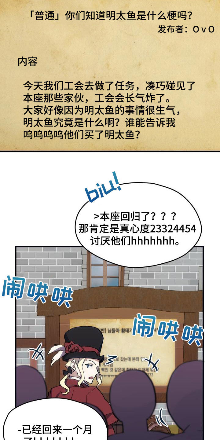 神级菜鸟漫画,第27章：明太鱼事件4图