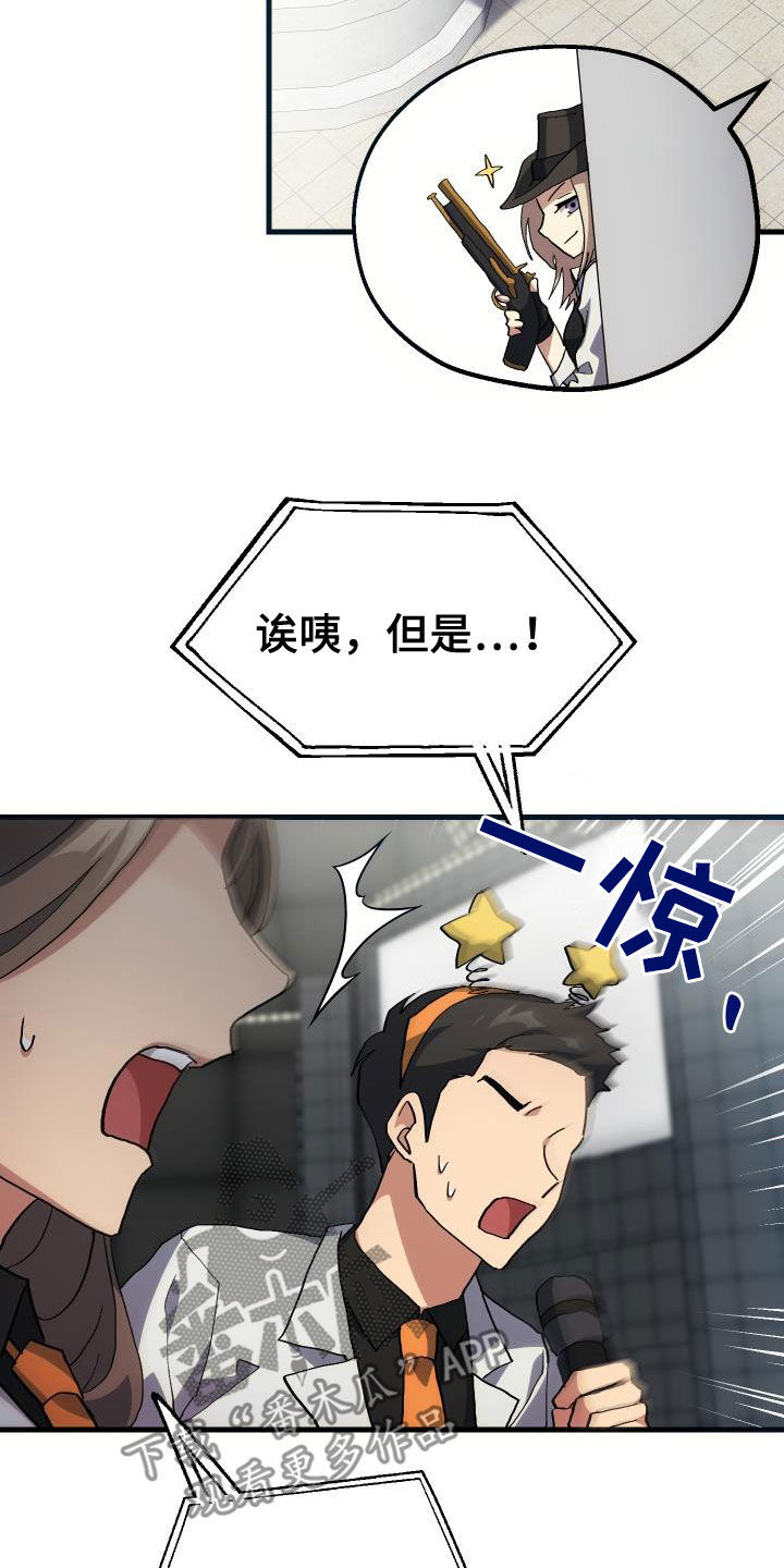神级菜鸟漫画,第47章：诱饵1图