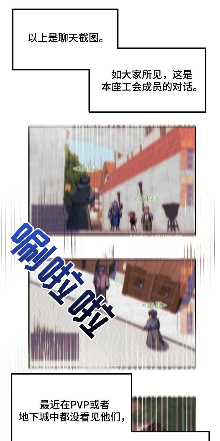 神级菜鸟漫画,第28章：封号5图