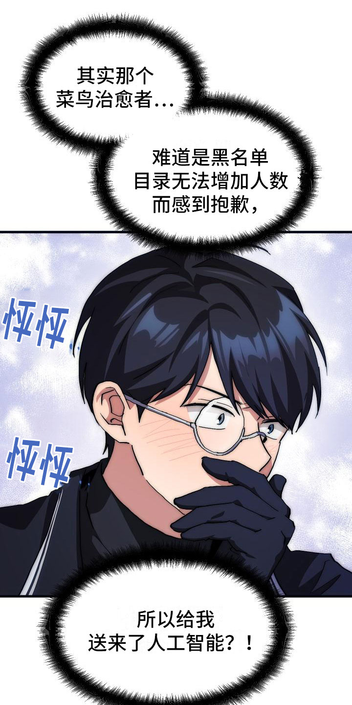 神级菜鸟漫画,第7章：天降AI1图