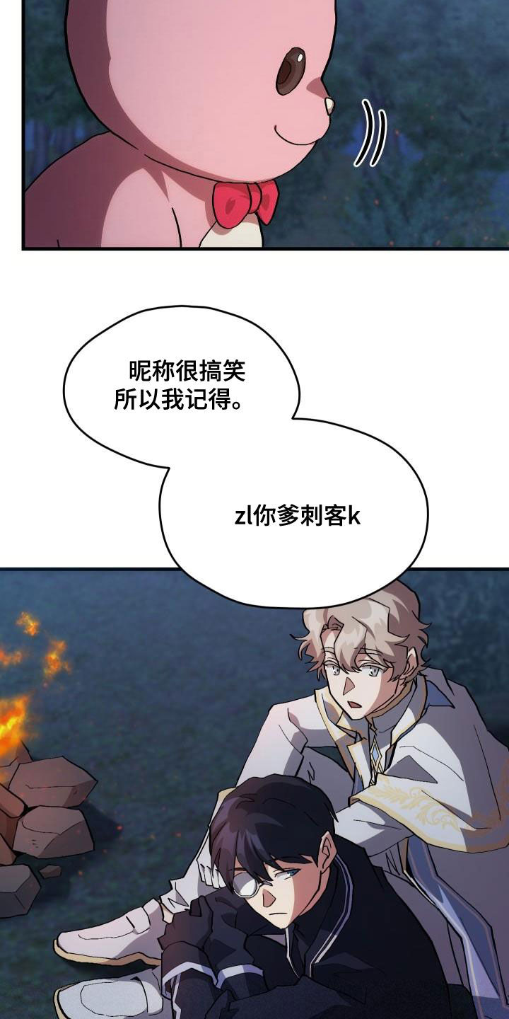 神级菜鸟漫画,第37章：邀请5图